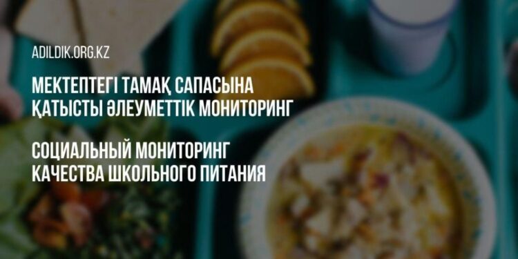 Ата-аналар мектептегі тамақ сапасын бақылауға ниетті