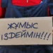 Қазақстан жұмыссыздық бойынша бірінші орынға шықты