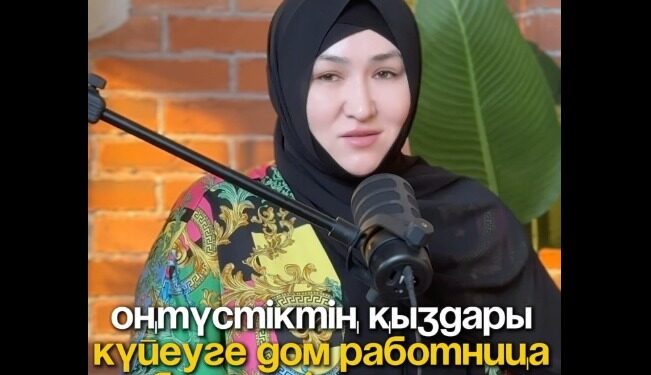«Оңтүстіктің қыздары тұрмысқа үй қызметшісі болу үшін шығады» — блогер
