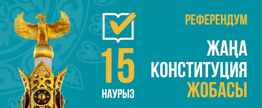 Конститция жобасы