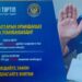 Заңдылық пен тәртіп – полиция қызметінің басты қағидаты